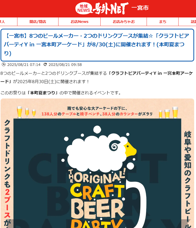 号外NETで「クラフトビアパーティY」が紹介されました