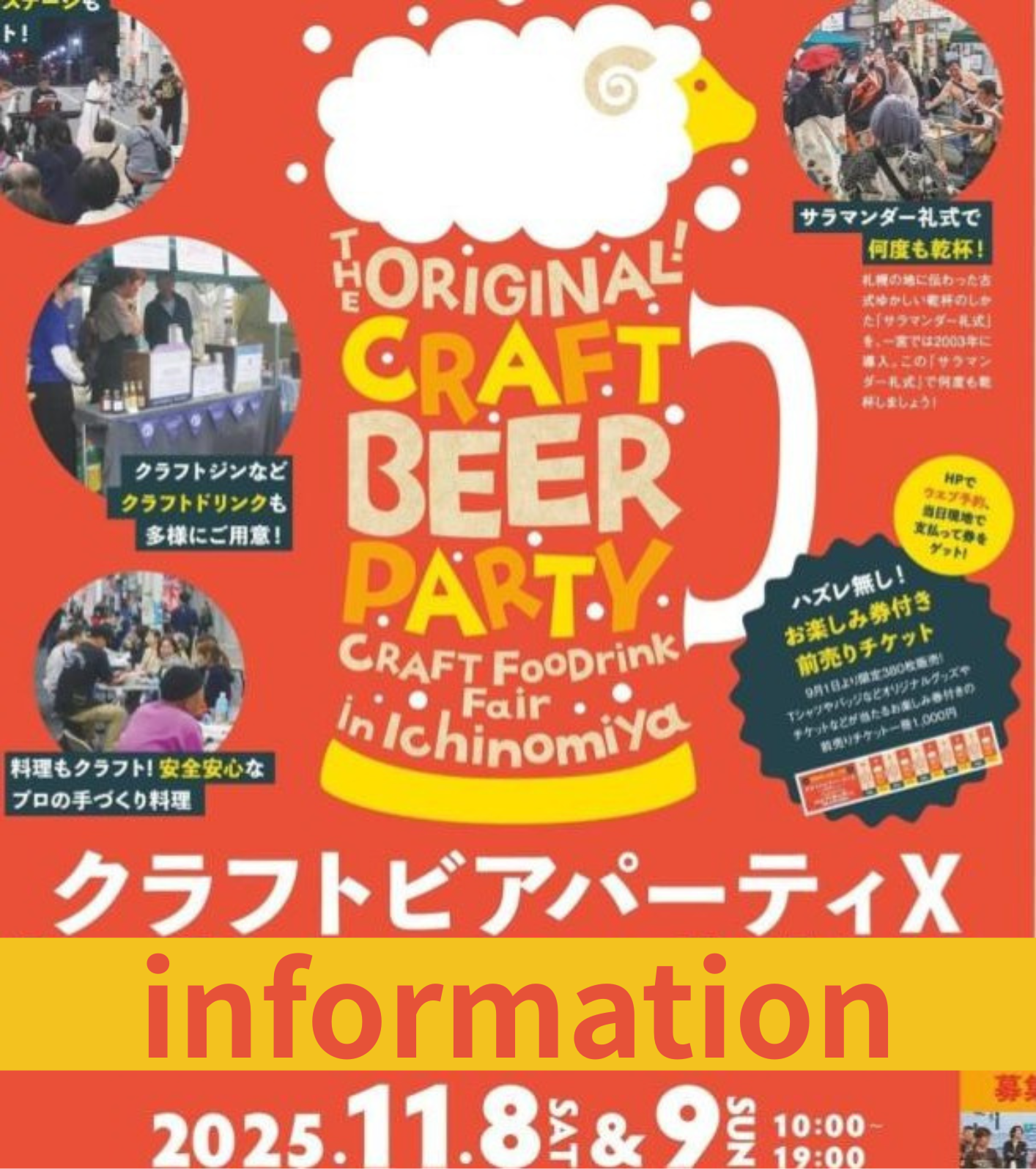 総合案内：2025.11.8・9 クラフトビアパーティＸ in 一宮本町大アーケード