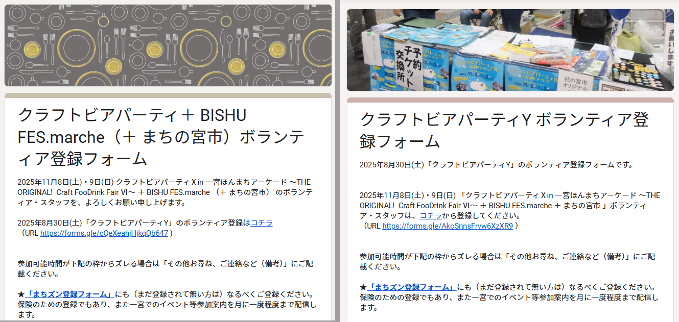 クラフトビアパーティ、BISHU FES.marcheのボランティア募集！